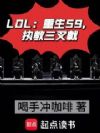 LOL������S9��ִ�������